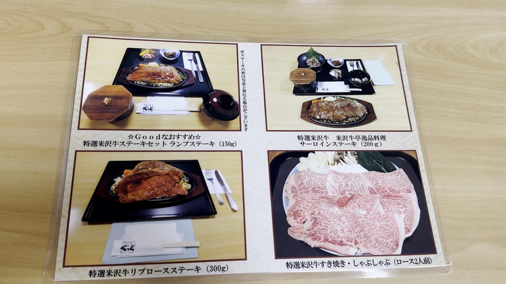 米沢牛亭ぐっどのメニュー。特選米沢牛サーロインステーキなど定食の写真付き